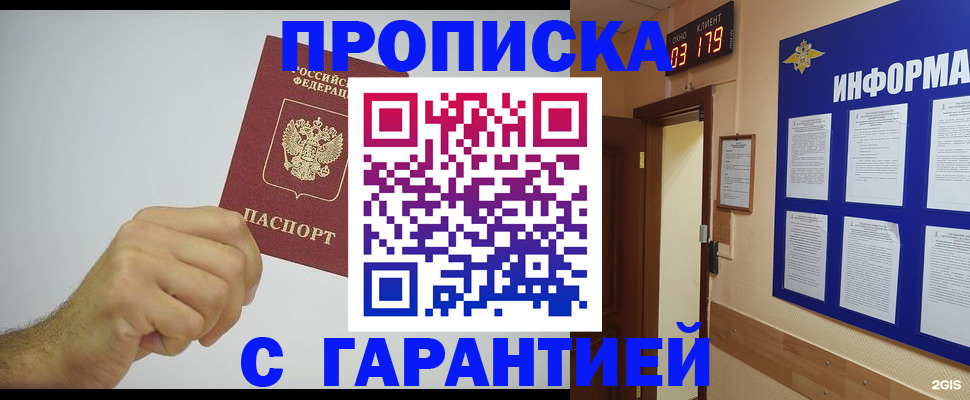 временная регистрация купить в Анапе